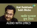 Download Lagu Ami Dukkhake Sukh Bhebe with lyrics | Kishore Kumar | Shibdas Banerjee