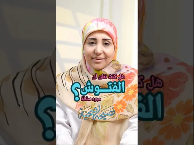 ⁣هل كنت تظن أن #الفتوش مجرد #سلطة  ؟