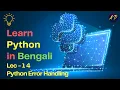 Learn Python In Bengali Python Error Handling Lecture - 14 Full Course Basic to Advanced