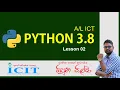 Python tutorial 2 - Sinhala