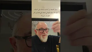 رجل اكتشف ان أحاديث إمامة علي أحرقت ومع ذلك عرف أنها في إمامة علي   ثم أين كان خالع باب خيبر   دندنها