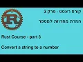 Rust 3 -