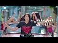 غفران فتوحي - جلال محمد - احمد مصلاوي | TenTime (Promo)