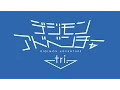 Digimon Adventure tri. series teaser　DIGIMON ADVENTURE 15th Anniversary Project