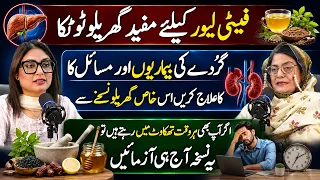 Faty Liver Kam Karne Ka Totka | Kidney Problem Home Remedy | Tiredness Home Remedy | Podcast Central