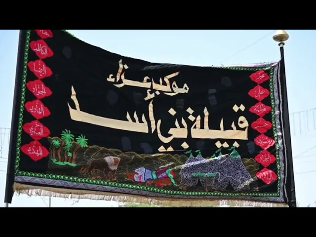 ⁣عزاء دفن الأجساد الطاهرة في الثالث عشر من محرم الحرام