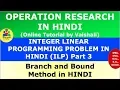 Branch and Bound Method in Hindi - IPP Integer Programming Problem
