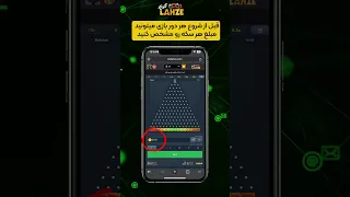 بازی پلینکو در بت لحظه پلینکو بت لحظه شرطبندی سایت بت لحظه سایت شرطبندی بت لحظه Betlahze بت 