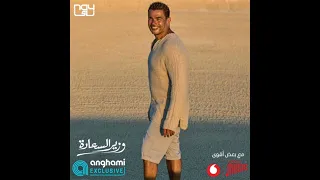            الالبوم الجديد عمرو دياب وزير السعاده      دندنها