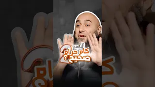 ألا هم كم حرام صحيح ايه المشكلة 