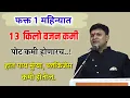 Download Lagu 10-15 वजन कमी, हात पाय मुंग्या, ब्लॉकेजेस निघून जातील हे खा | स्वागत तोडकर भाषण, swagat todkar upay