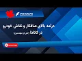 Download Lagu مدرک فنی بگیر، مهاجرت کن، پول در بیار! | شغل نقاش خودرو در کانادا