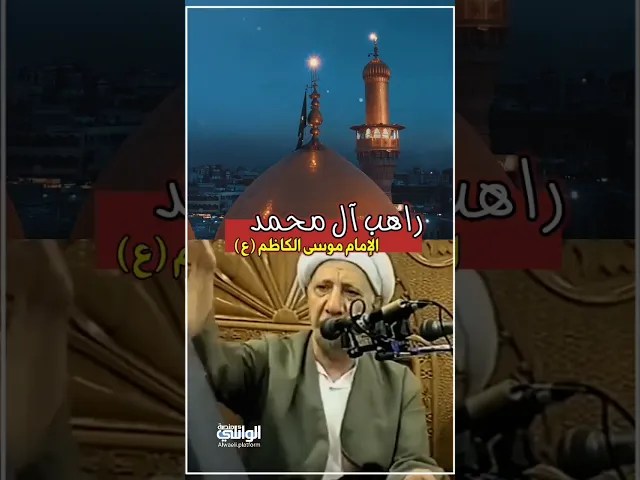 أروع ما كتب الشيخ الوائلي بحق الإمام الكاظم (عليه السلام)