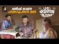Download Lagu അതിന്റെ പേരും മാറ്റിയോ |  malayalam movie | malayalam movie scene | malayalam full movie #movie