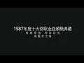 梅艷芳 ANITA MUI – 烈燄紅唇 [1987年度十大勁歌金曲頒獎典禮 得獎歌曲] (Live Version) 3:30 | FHD-Audio | 經典重現