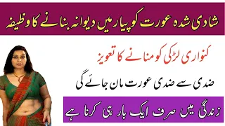 shadi shuda aurat ko patane ka wazifa mohabbat karne ka wazifa pyar ka wazifa love wazifa 