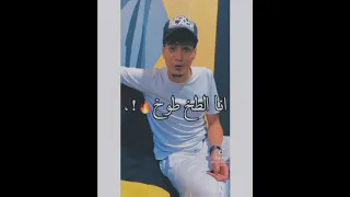 حالات واتس حمو الطيخاا طخ طخ انا الطخ طوخ 