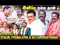 Lagu கூட்டணிக்கு பின் முதல் மேடையில் Stalin - Premalatha | Meesai Rajendran Daughter Wedding | DMK | DMDK