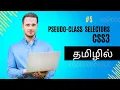 Pseudo Class Selectors in CSS Web Development Tutorials Tamil
