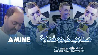 Amine Tigre Shabi Kharjou Ghadara وهيا خرجت نكارة Ft Manini Sahar 
