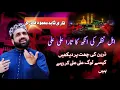 Download Lagu Ahle Nazar Ki Ankh Ka Tara Ali Ali || Qari Shahid || Naat 2024 ||