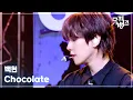 Chocolate - 백현 (BAEKHYUN) [뮤직뱅크/Music Bank] | KBS 250516 방송