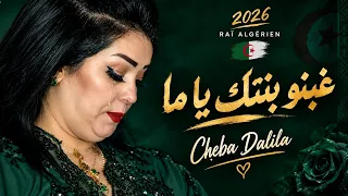                غبنو بنتك يا ما     جديد الراي الجزائري                            دندنها