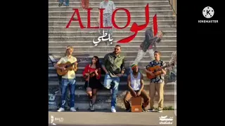 Balti Allo بدون موسيقى رائعة جدا مع الكلمات 
