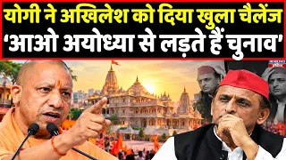 Yogi ने Akhilesh को दिया बड़ा चैलेंज! Ayodhya से चुनाव लड़ने की खुली चुनौती! Headlines India