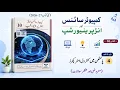 Computer Science Class 10 Unit 4 Chapter 4 In Urdu Exercise MCQs Short Questions Punjab