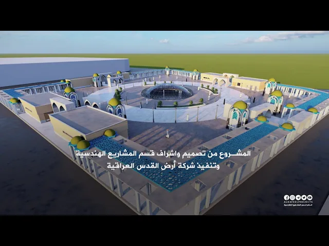 ⁣مشروع صحن ام البنين عليها السلام