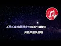 [原版伴奏] 張國榮 今生今世 (KTV 純音樂伴奏)