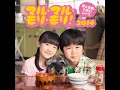 Maru Maru Mori Mori!