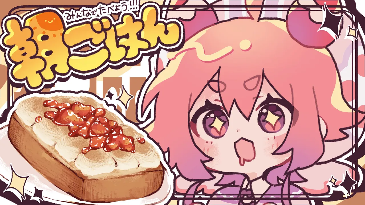 🌞🍓みんなでたべよ！！！あさごぱん！！！いちごジャムマシュマロトースト編🍓🍞