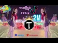 Lagu បទនេះខប់ណាស់ ✔ ស្ដាប់ហើយចង់តែរាំ Remix by Mr Borey Ft Mr Simen \u0026 Mr TenG Mc phen , បទដែអូនចង់រាំ