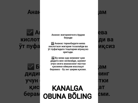 Ананас жигарингизга ёрдам беради.