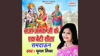 raja janak ji ke ek beti sita