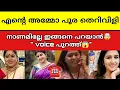 Lagu നീ പുഴുത്ത് ചാകുമെടി----മോളെ🤯എന്തൊരു തെറിയാ😱 |Lekshmi priya |Neena Kurupp |news |actress |ammaissue