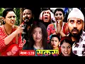Lagu Sakas New Episode 129 || Nepali Social Serial || Raju Master Tv February 9, 2026