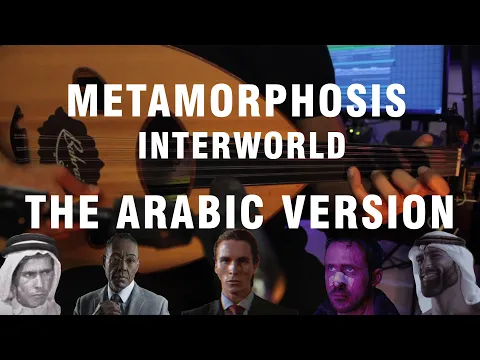 Download MP3 METAMORPHOSIS - INTERWORLD (The Arabic Version/Rendition)