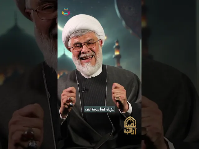 ⁣قراءة سورة القدر عند الافطار | السعيد الشيخ علي أبو ريا | #آداب_تحيينا  #اكسبلور