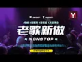 Download Lagu (Nonstop) 老歌新做↗伤心 x 黄昏 x 出卖 ✈ 超好听! Shang Xin x Huang Hun x Chu Mai Remix | DJ舞曲 | 慢摇 | 抖音dj