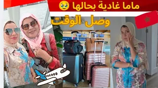اللحظات الأخيرة قبل العودة😔جمعنا الحقائب✈️ختمناها ب خريجة عائلية