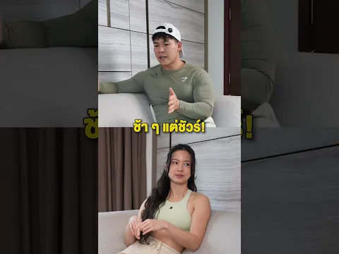 ลดไว ยิ่งอันตราย