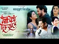 Download Lagu NILIM DUSOKUT Full SONG| RAJMUKUT THEATER 2025-26 |Neel Akash | Bidisha Devi |Assamese Song #assam