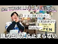 Lagu SMTOWN LIVE 福岡公演が最高でした！たくさん語らせてください！