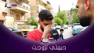 شاب يبكي بالشارع حبيبتي حظرتني وتزو جت شب غيري ماعم اقدر انساها 