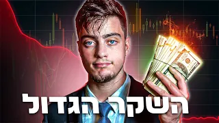 רוצים להתעשר לפני גיל 40 אל תשקיעו כסף בשוק ההון 