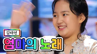 클린버전 김태연 엄마의 노래 내딸하자 11화 TV CHOSUN 210611 방송 