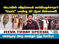 Lagu Jeevasagapthan /ஸ்டாலின் விஜய்யைக் காப்பியடிச்சாரா?லெப்ட் பாண்டி LEFT ஆன பின்ணனி!